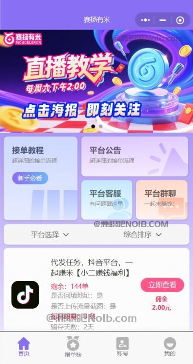 日喀则【赛扬有米】宝妈学生居家线上视频代发兼职平台,0撸赚米项目 第2张 日喀则【赛扬有米】宝妈学生居家线上视频代发兼职平台,0撸赚米项目 第2张